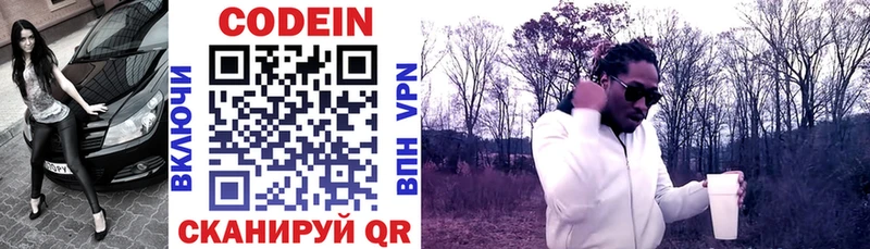 Кодеин напиток Lean (лин) Озёрск